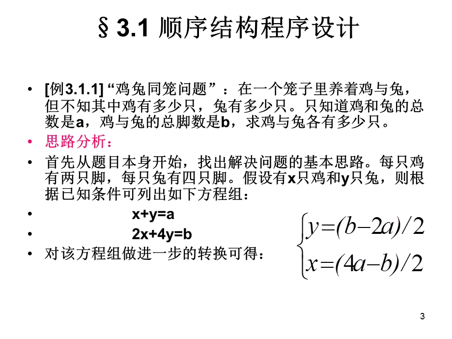 《基本程序设计》PPT课件.ppt_第3页