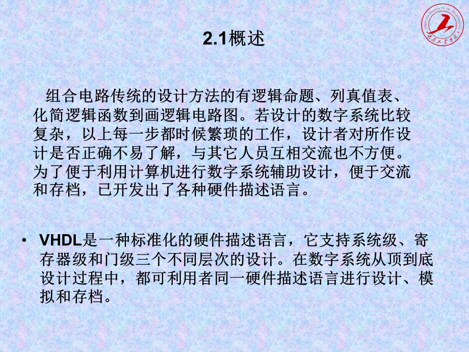 《硬件描述语言 》PPT课件.ppt_第2页