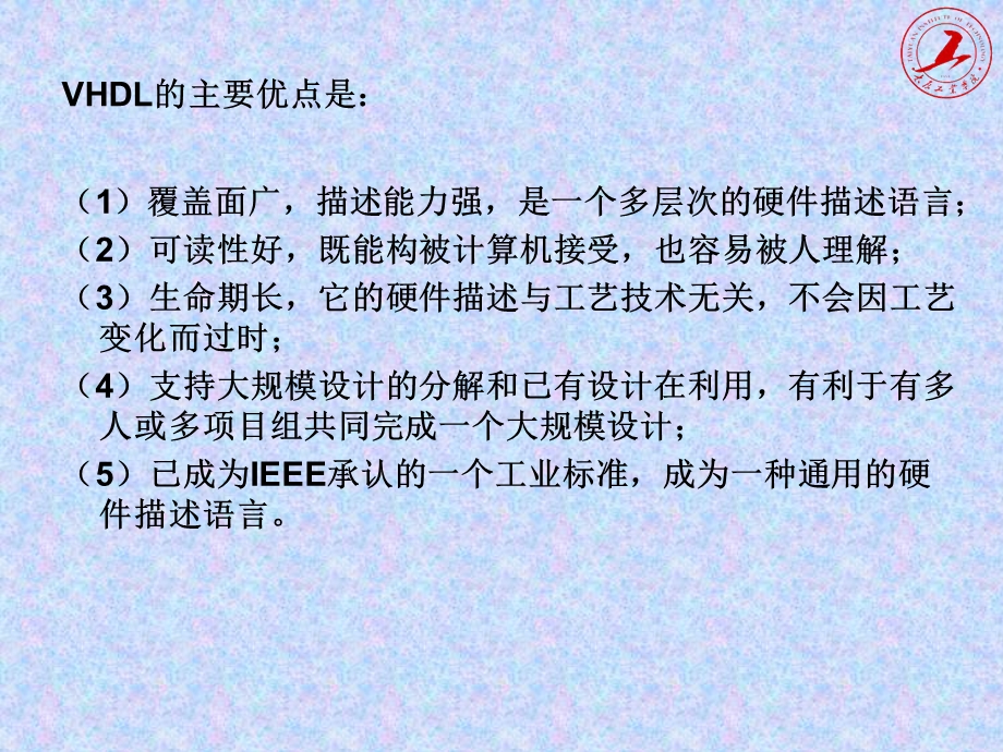 《硬件描述语言 》PPT课件.ppt_第3页