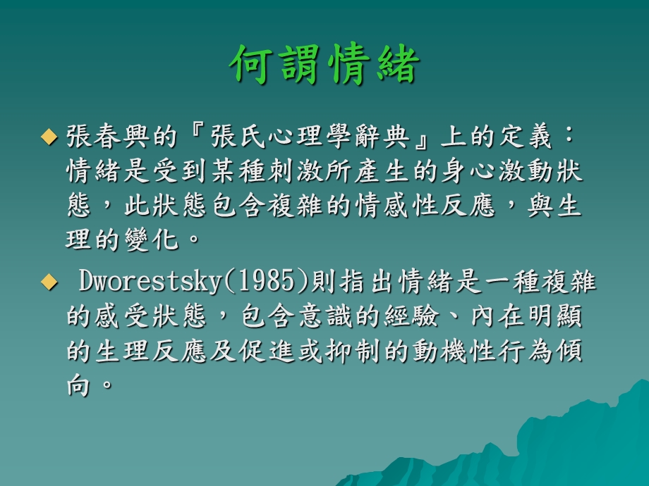 《教师的情绪》PPT课件.ppt_第3页