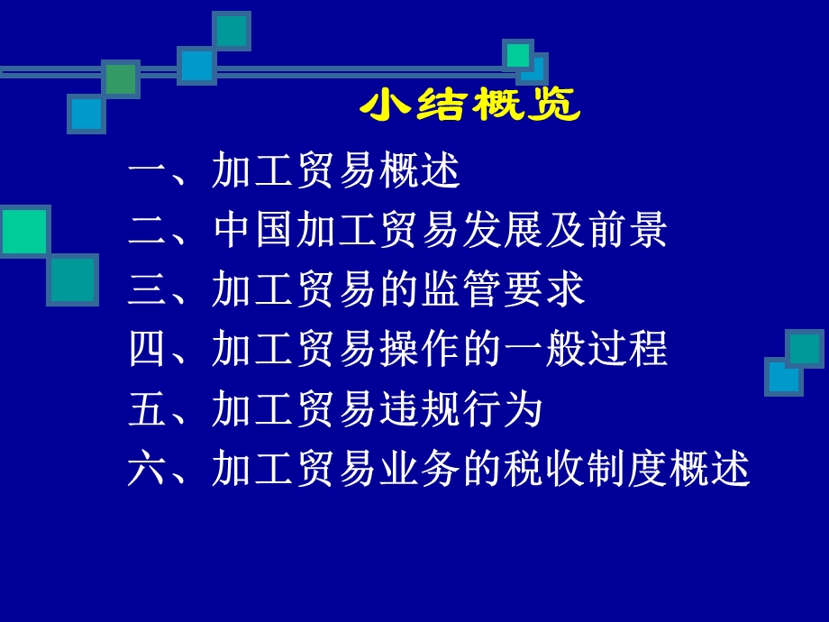 《加工贸易终版》PPT课件.ppt_第2页