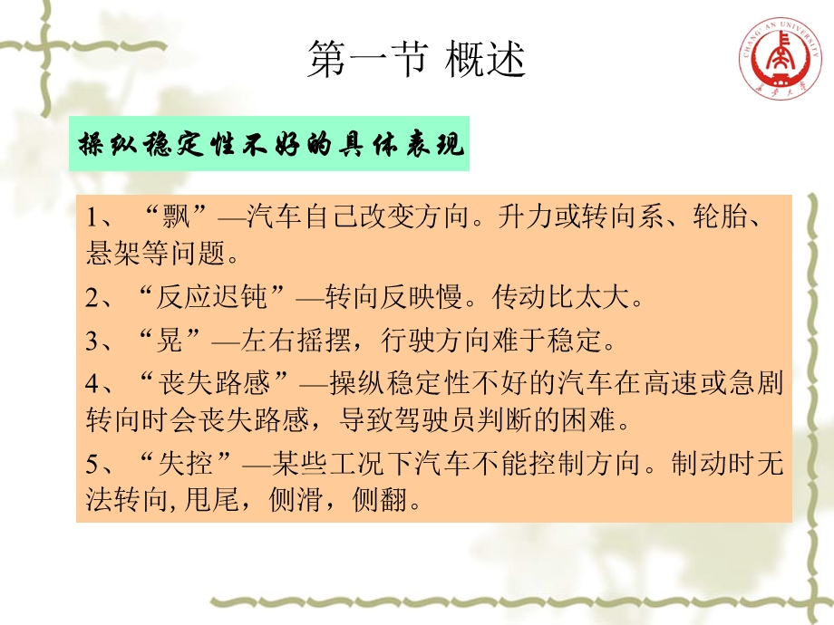 《汽车操纵稳定性》PPT课件.ppt_第3页