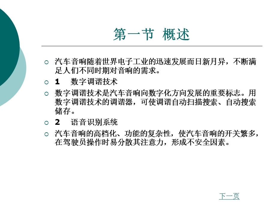 《汽车音响系统》PPT课件.ppt_第2页