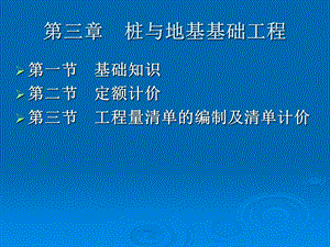 《桩与地基基础工程》PPT课件.ppt