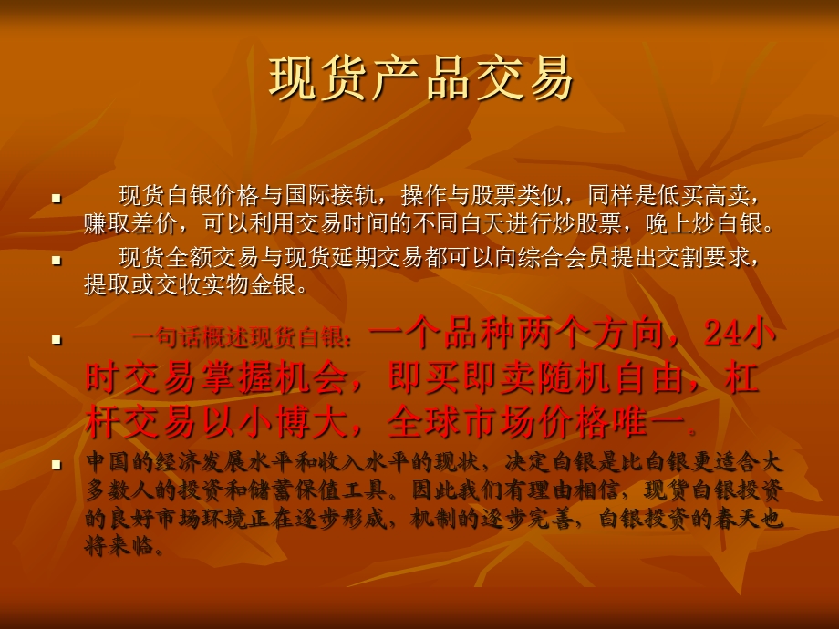 《现货白银知识》PPT课件.ppt_第3页