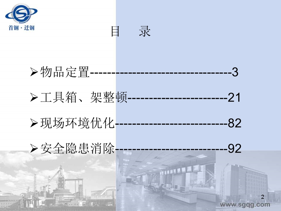 TPM“0”阶段改善亮点集一.ppt_第2页