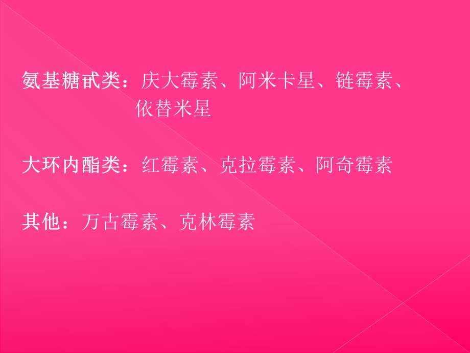 《普外科常用药》PPT课件.ppt_第3页