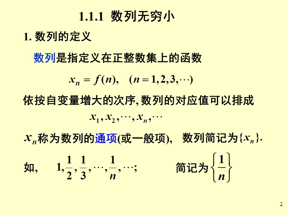 《数列无穷小》PPT课件.ppt_第2页