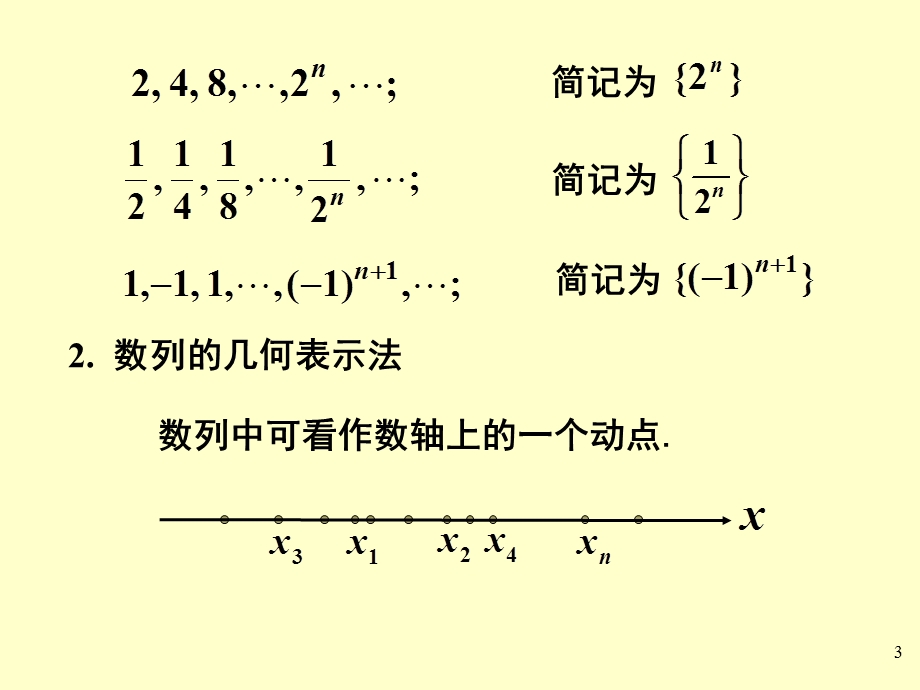 《数列无穷小》PPT课件.ppt_第3页