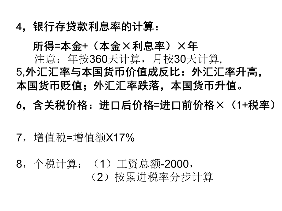 《经济常识计算》PPT课件.ppt_第2页