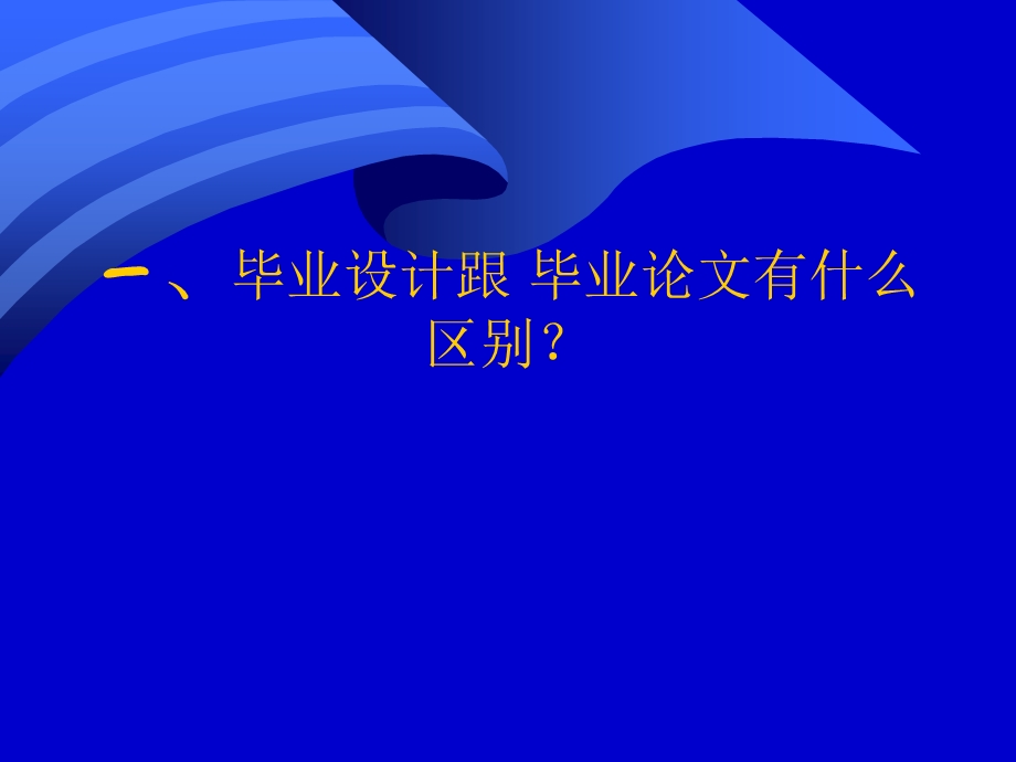 《班毕业设计》PPT课件.ppt_第2页