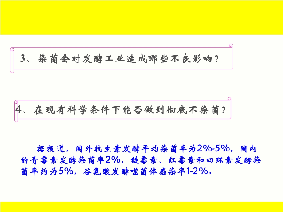 《灭菌与除菌》PPT课件.ppt_第3页