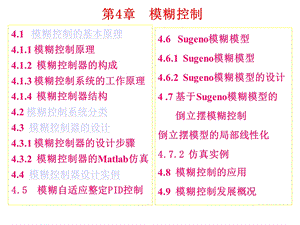 《模糊控制》PPT课件.ppt