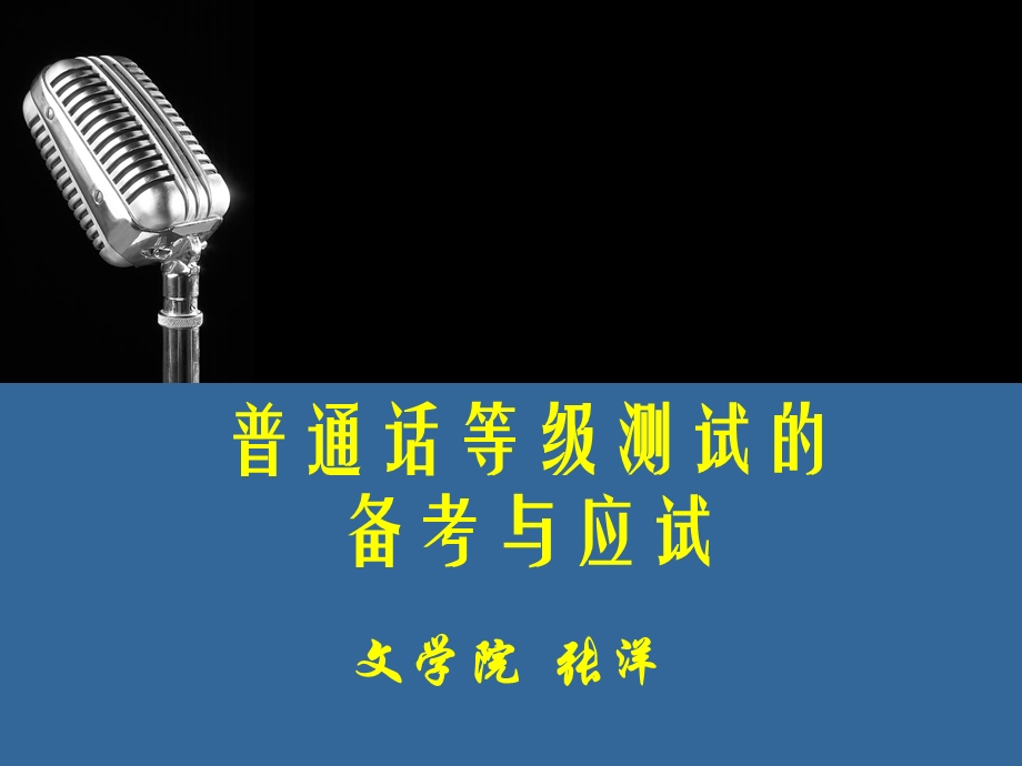 《普通话讲座》PPT课件.ppt_第1页