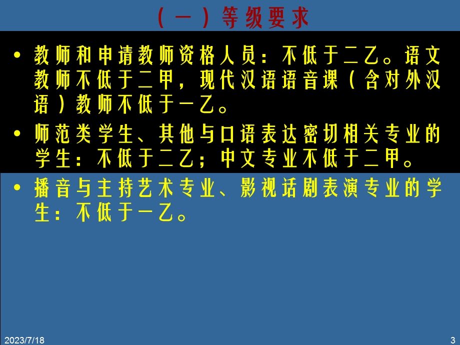 《普通话讲座》PPT课件.ppt_第3页