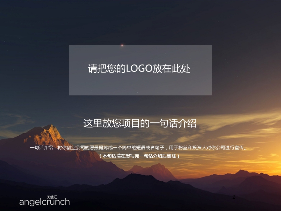 BP(Businessplan)商业计划书范文.ppt_第2页