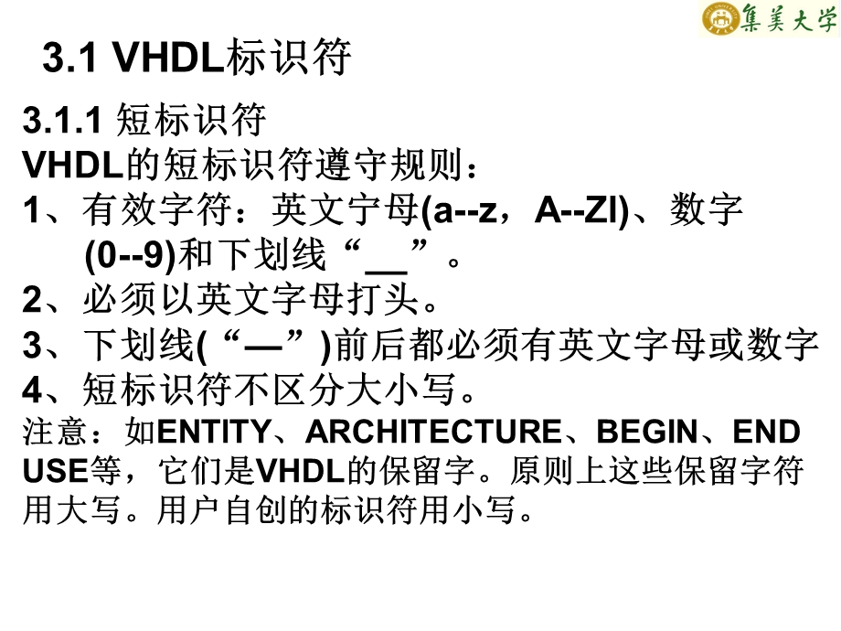 《VHDL基础》PPT课件.ppt_第2页