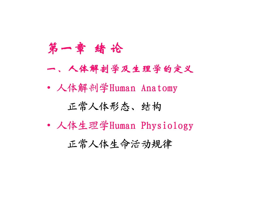 《绪论工程生理》PPT课件.ppt_第3页