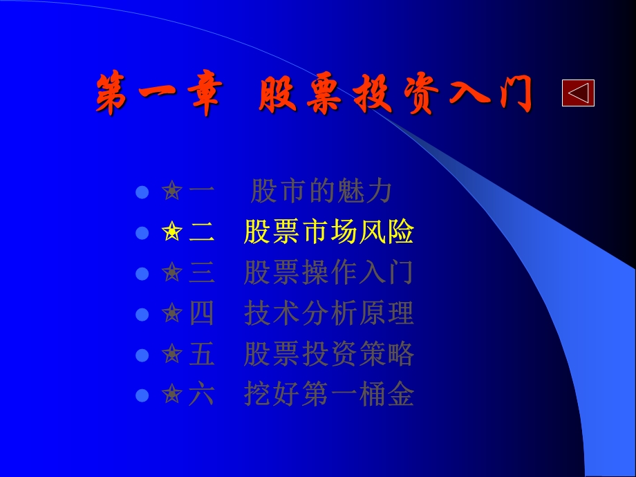 《股票投资入门》PPT课件.ppt_第1页