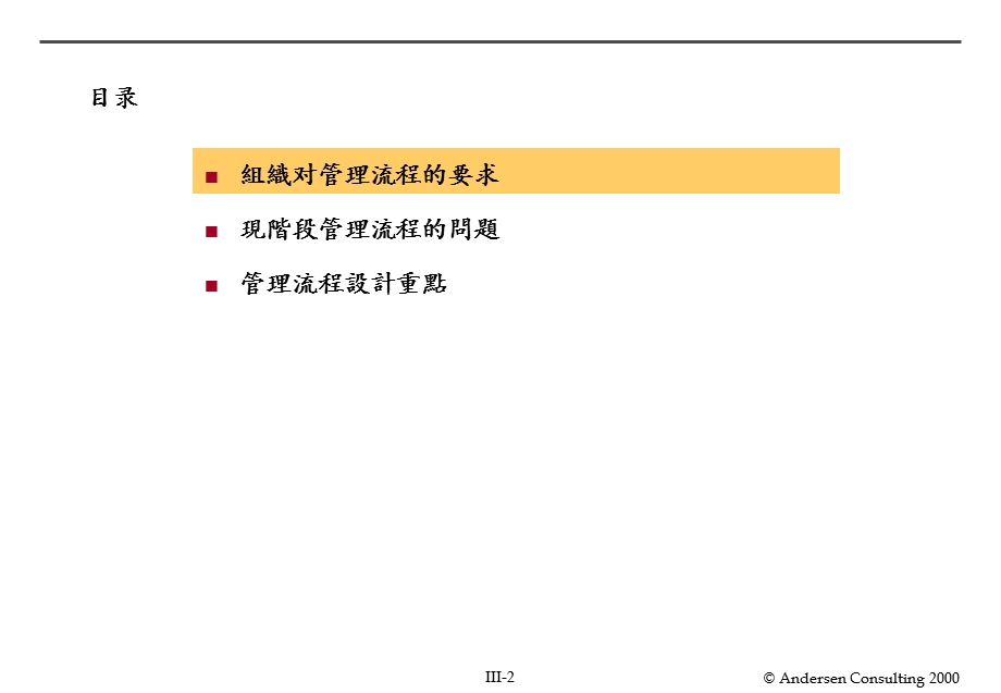 《管理流程规划》PPT课件.ppt_第2页