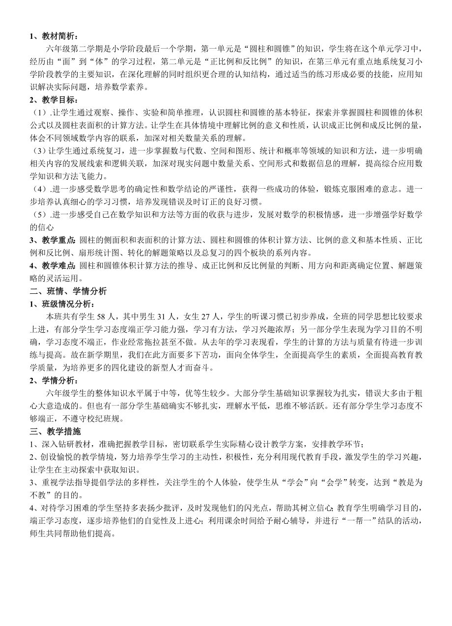 北师大版六年级下册数学教案(完整版)-.doc_第2页