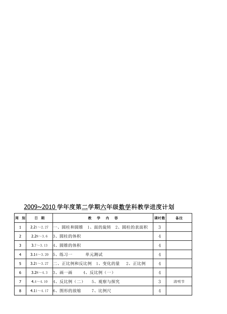 北师大版六年级下册数学教案(完整版)-.doc_第3页