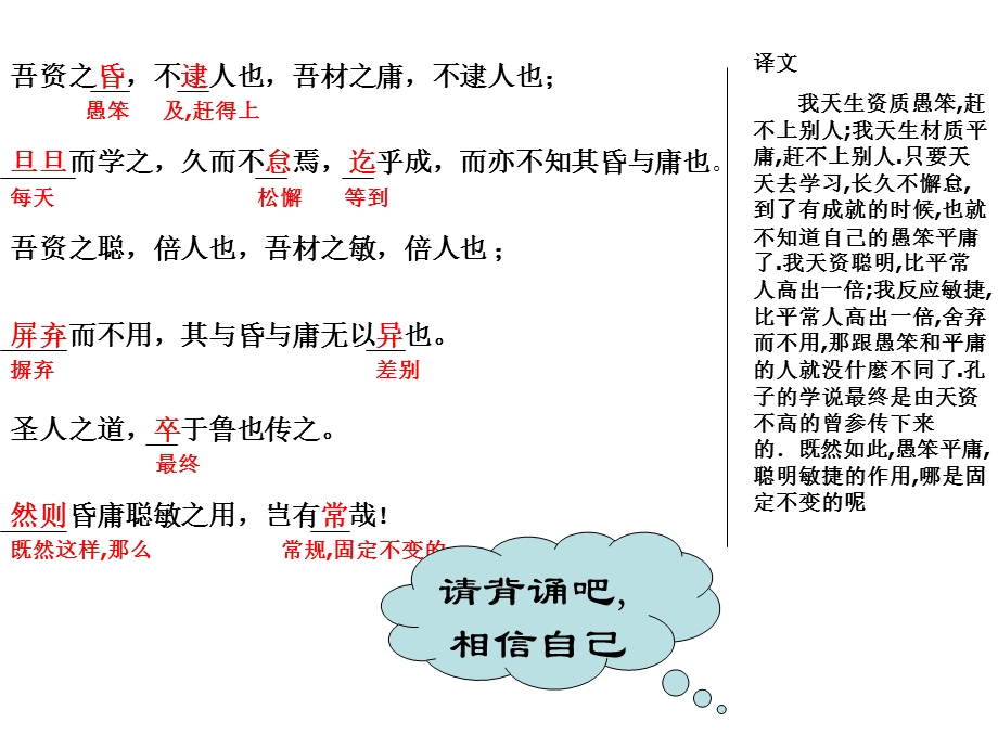 《文言课文翻译》PPT课件.ppt_第3页