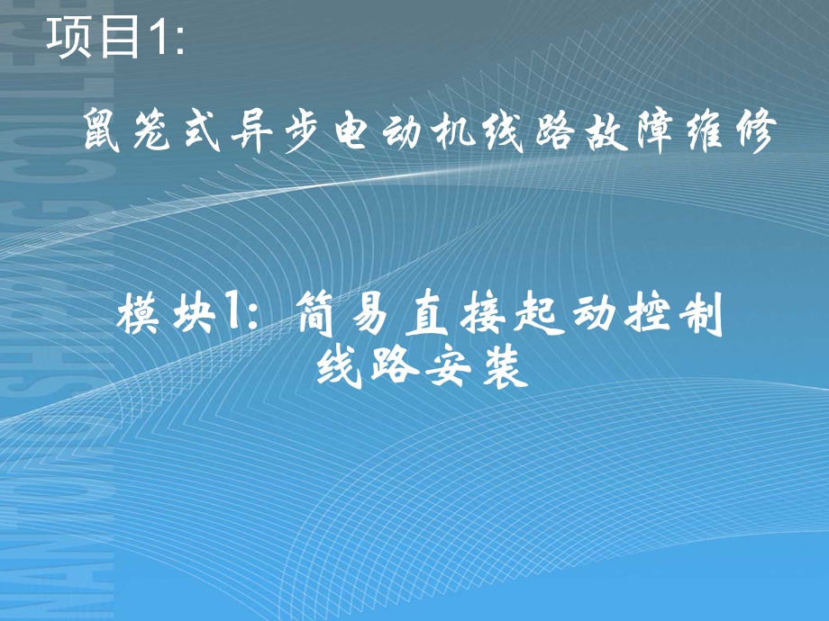 《港口电气维修》PPT课件.ppt_第2页