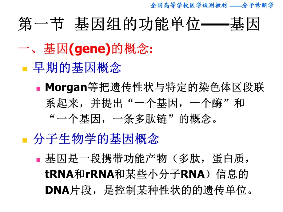 《基因组概论》PPT课件.ppt_第2页