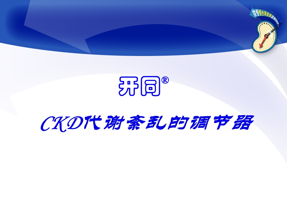 《综合代谢科会》PPT课件.ppt_第1页