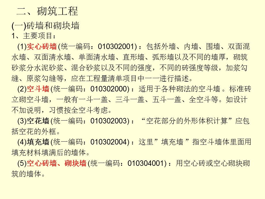 《砌筑门窗墙柱面》PPT课件.ppt_第2页