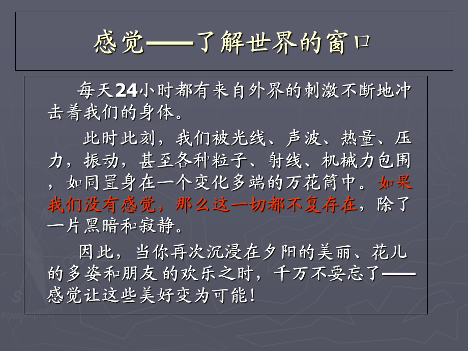 《环境认知》PPT课件.ppt_第2页