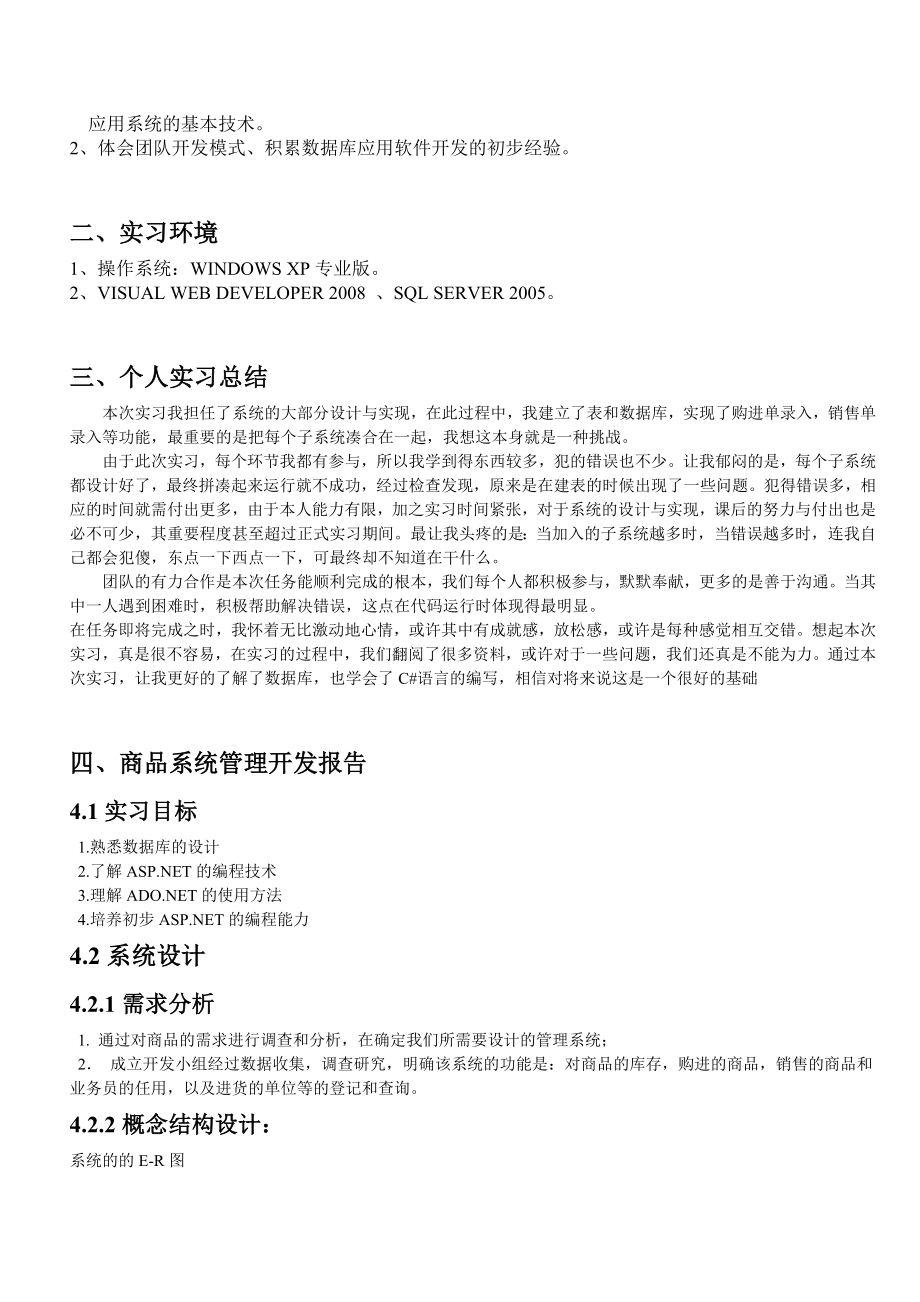 网络数据库应用课程设计实习报告WEB数据库应用系统开发.doc_第2页