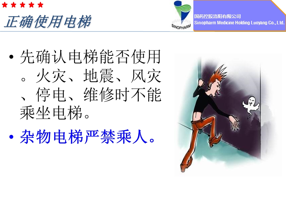 《电梯安全培训》PPT课件.ppt_第3页