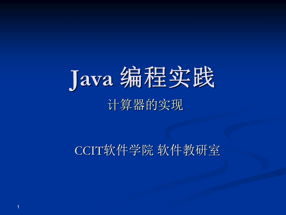 《Java编程实践》PPT课件.ppt_第1页