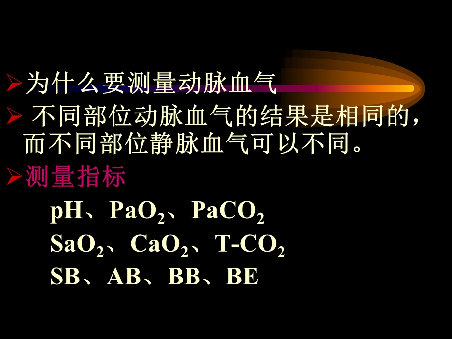 血气指标.ppt_第2页