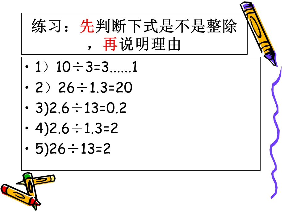 《因数和倍数的认识》PPT课件.ppt_第3页