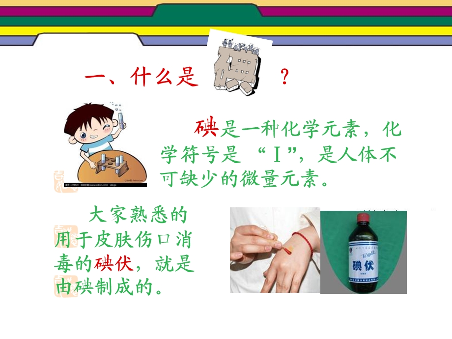 《碘缺乏病防治知识》PPT课件.ppt_第2页