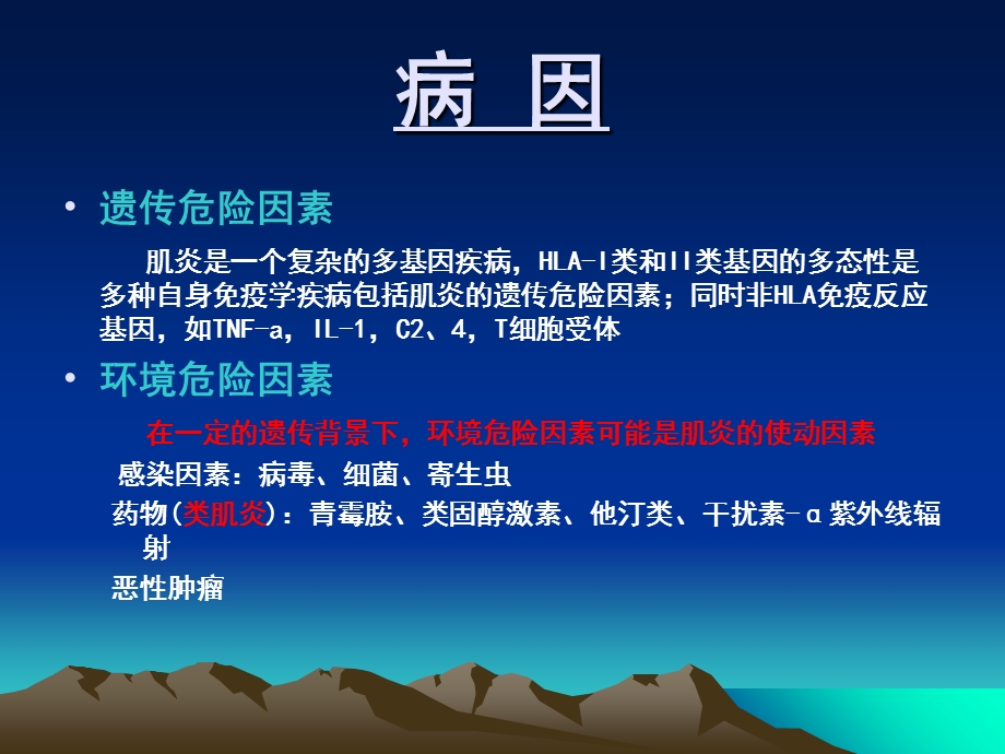 《炎性肌病要点》PPT课件.ppt_第3页