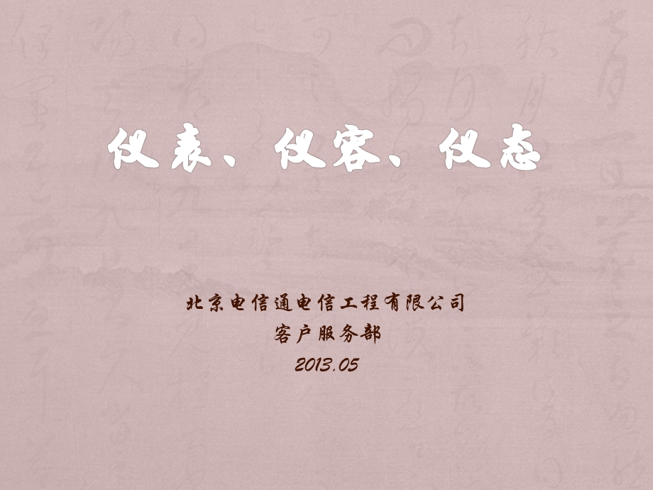 仪表仪态美5月.ppt_第1页