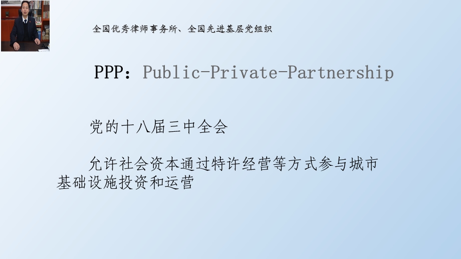 PPP法律及合同解读.ppt_第3页