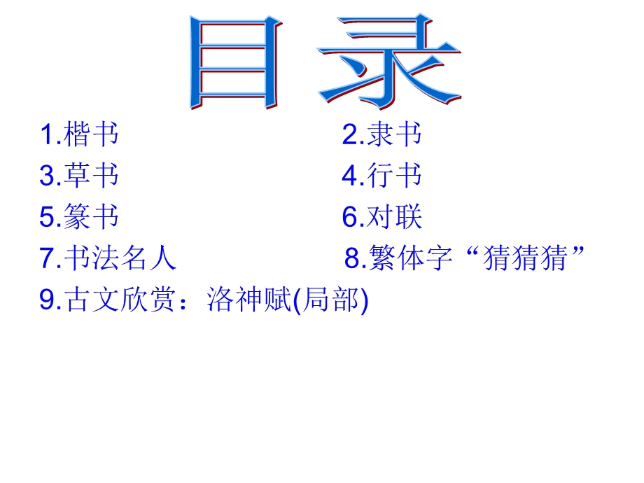 《畅游汉字王国》PPT课件.ppt_第2页