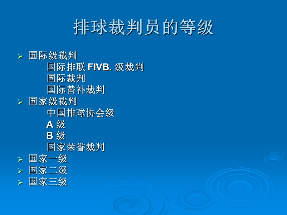 《排球裁判法》PPT课件.ppt_第3页