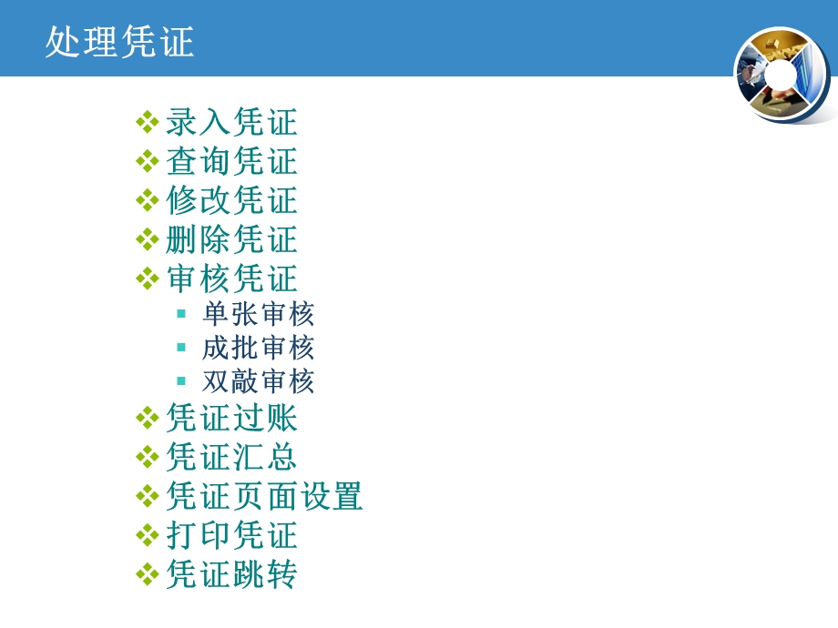 《管理总账系统》PPT课件.ppt_第3页