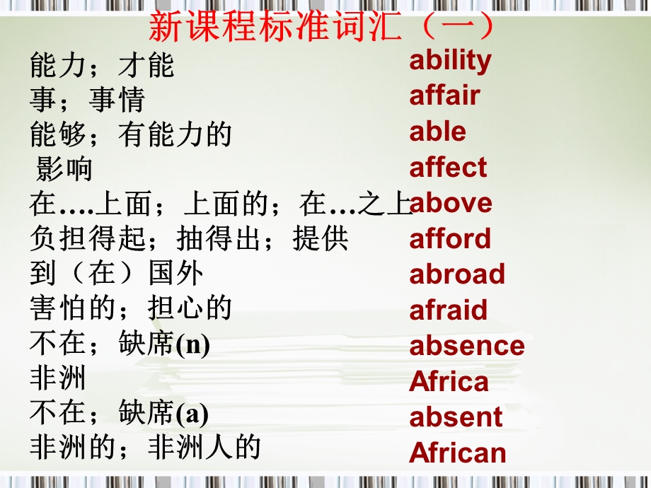 新课程标准词汇一.ppt_第1页