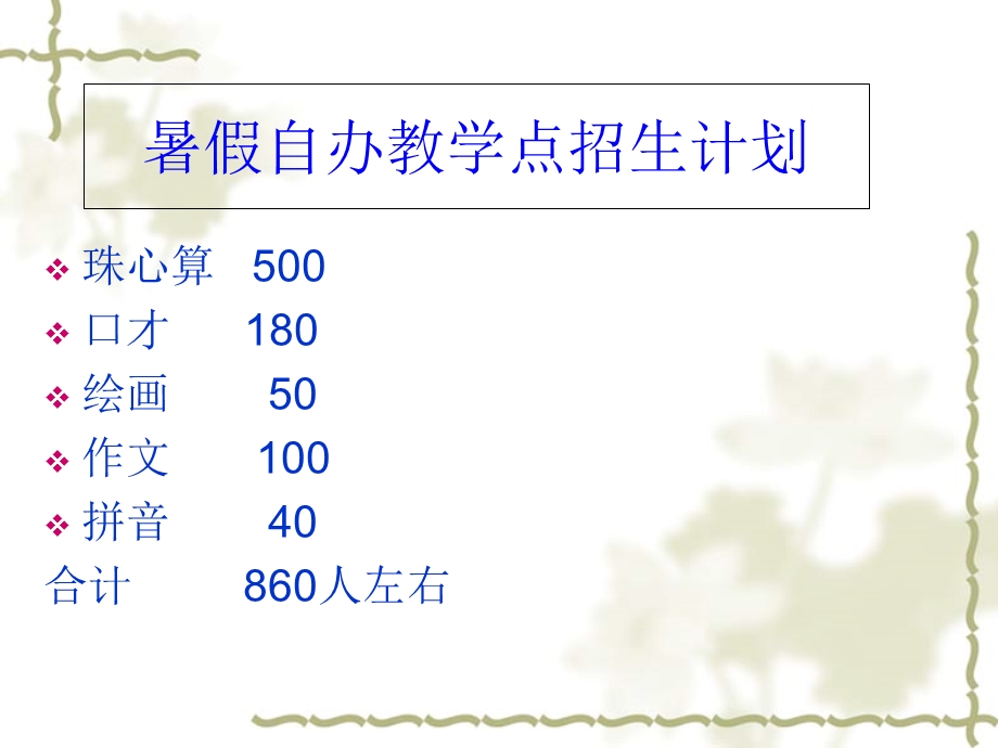 2017培训机构暑假招生方案.ppt_第2页