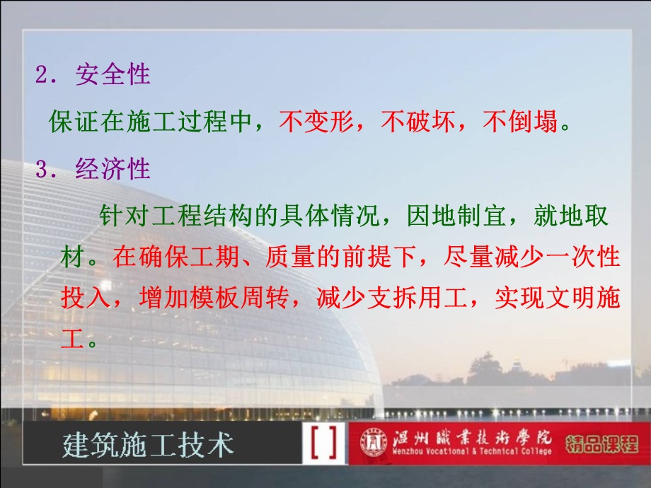 《模板验算教学》PPT课件.ppt_第3页