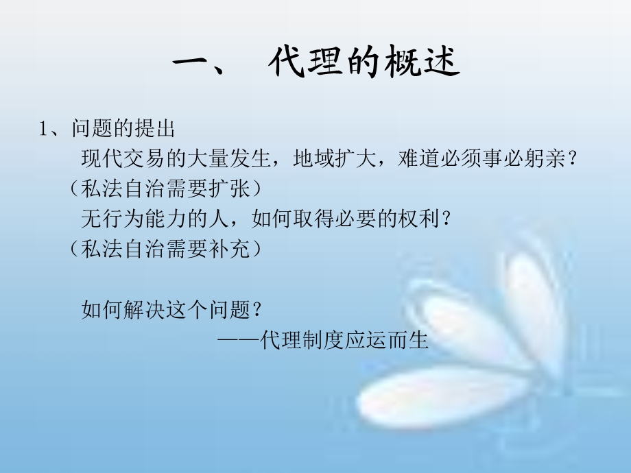 《民法总论代理》PPT课件.ppt_第3页