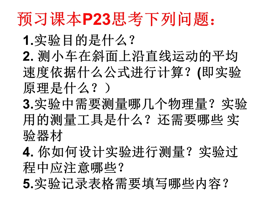 《测量平均速度》PPT课件.ppt_第3页