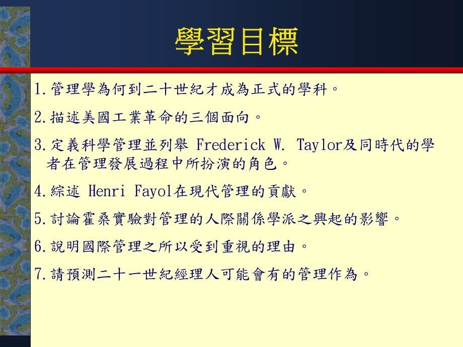 《管理思想的演进》PPT课件.ppt_第2页